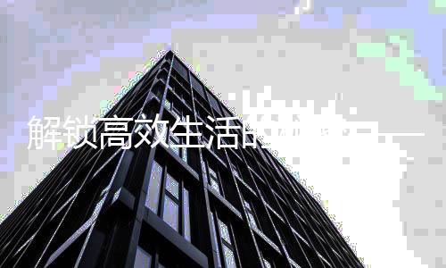 快速提升工作效率的利器——QuickQ让你事半功倍